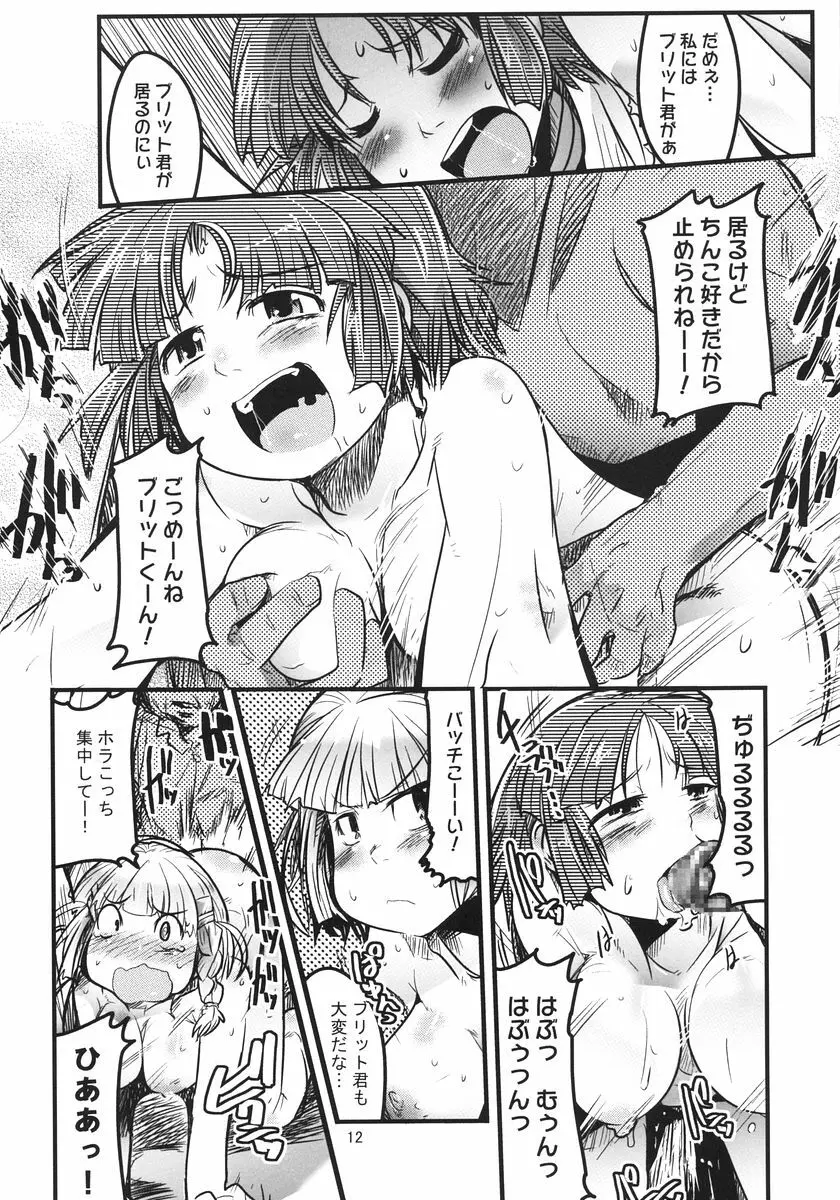 第二次僕の私のスーパーボボッボ大戦 - page12