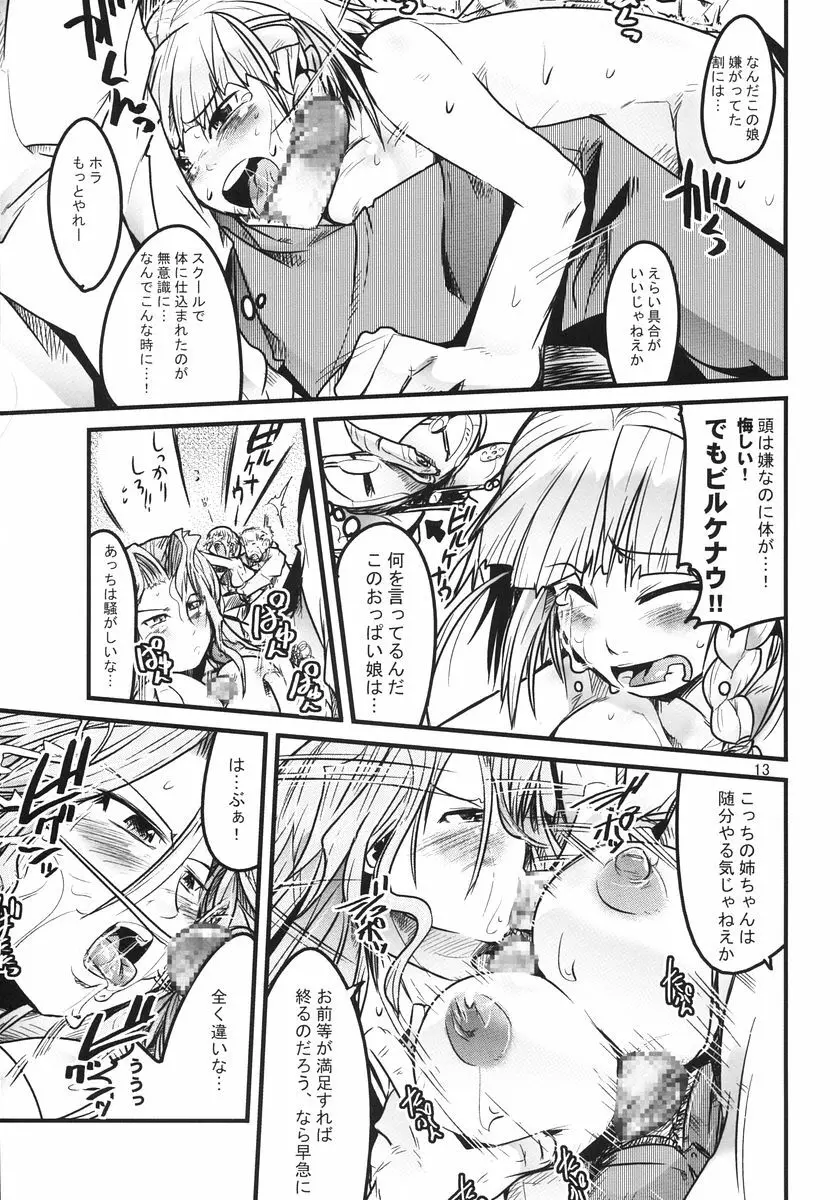 第二次僕の私のスーパーボボッボ大戦 - page13