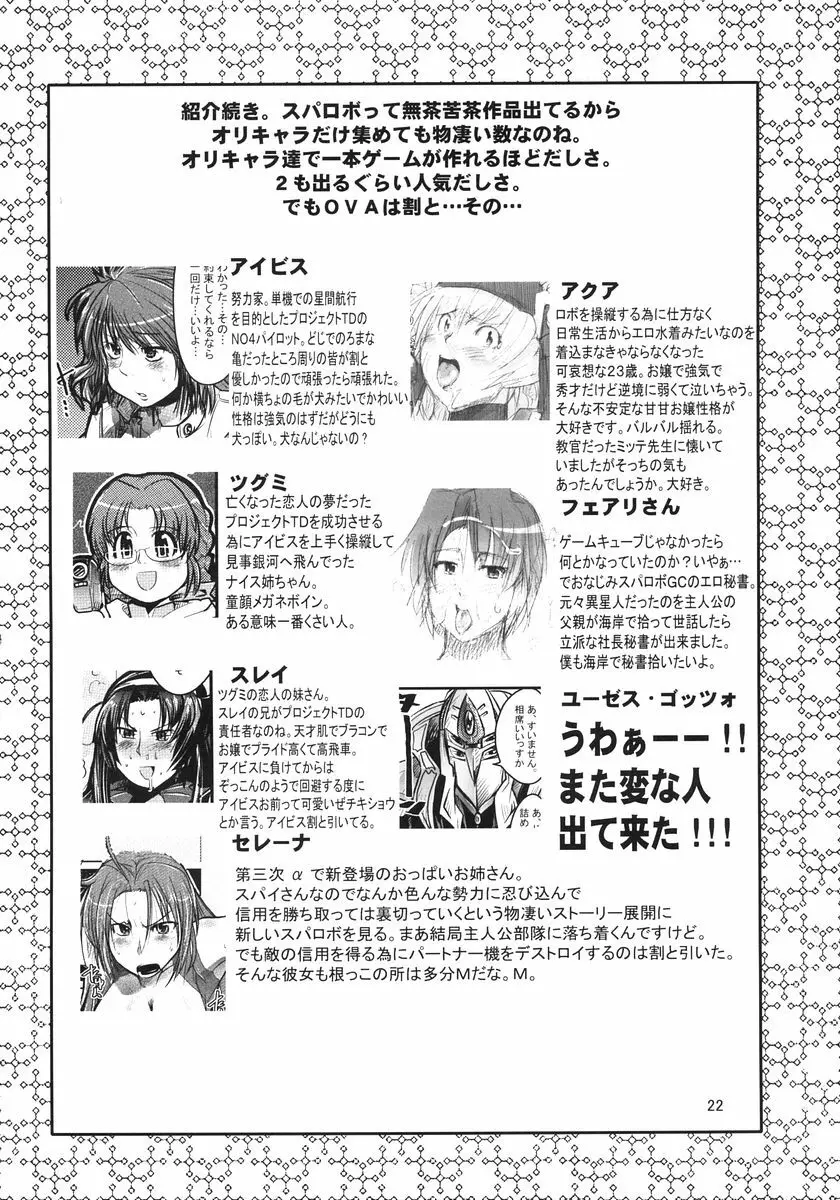 第二次僕の私のスーパーボボッボ大戦 - page22