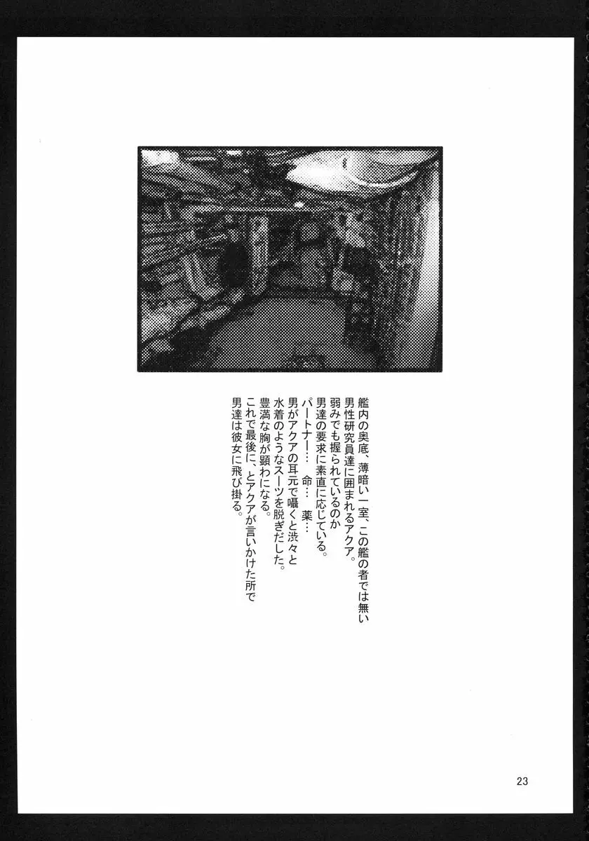 第二次僕の私のスーパーボボッボ大戦 - page23