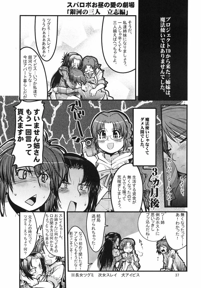 第二次僕の私のスーパーボボッボ大戦 - page37