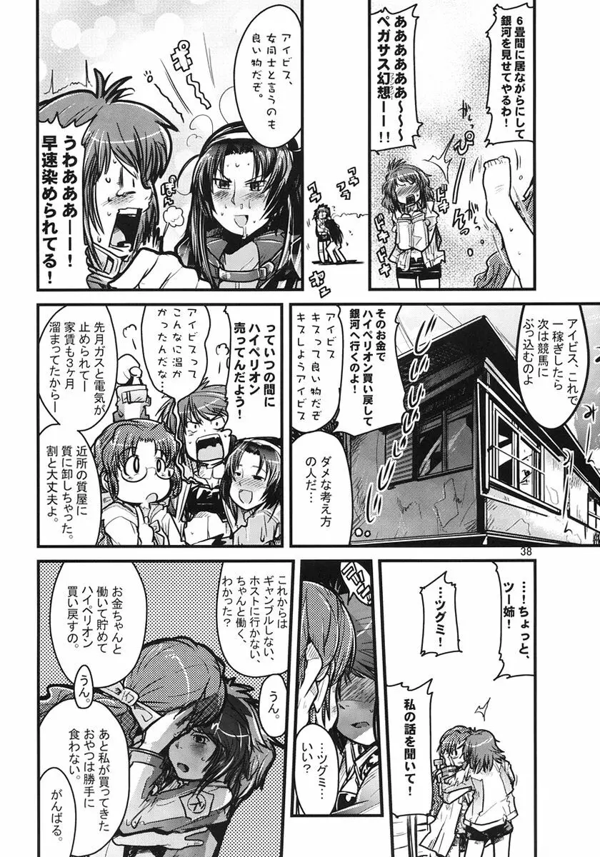 第二次僕の私のスーパーボボッボ大戦 - page38