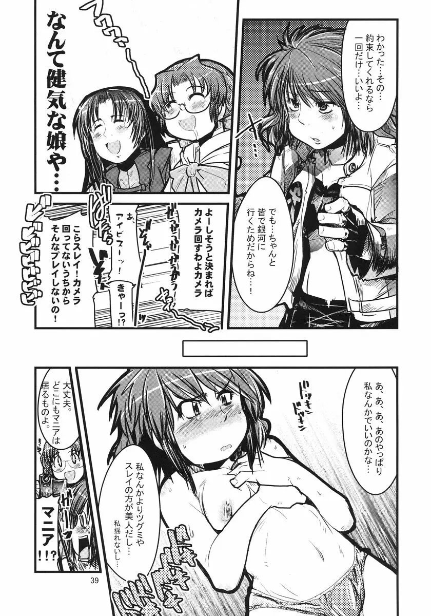 第二次僕の私のスーパーボボッボ大戦 - page39