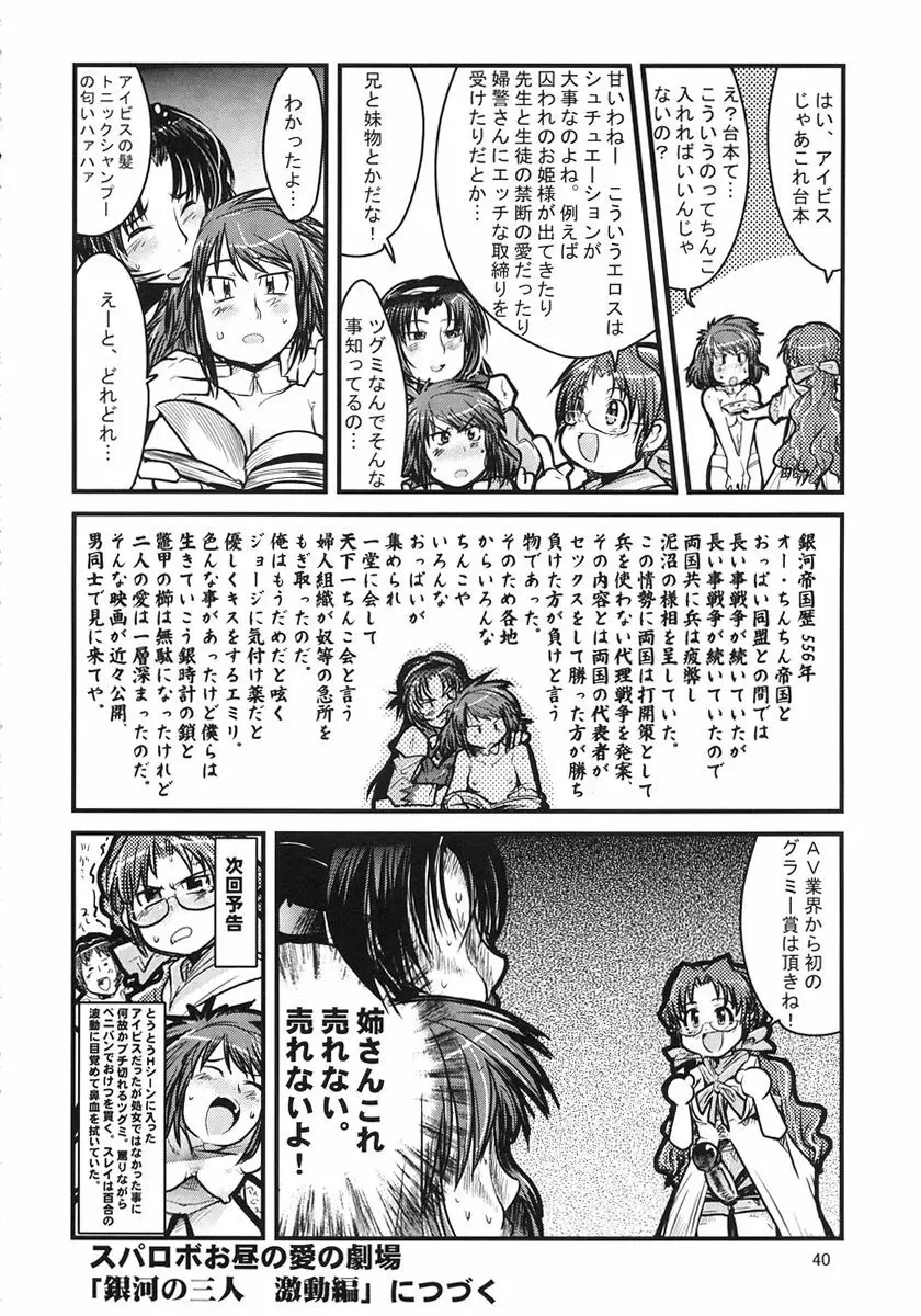 第二次僕の私のスーパーボボッボ大戦 - page40