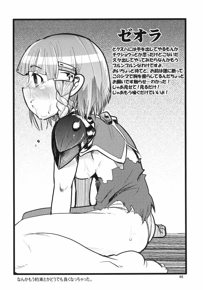 第二次僕の私のスーパーボボッボ大戦 - page46