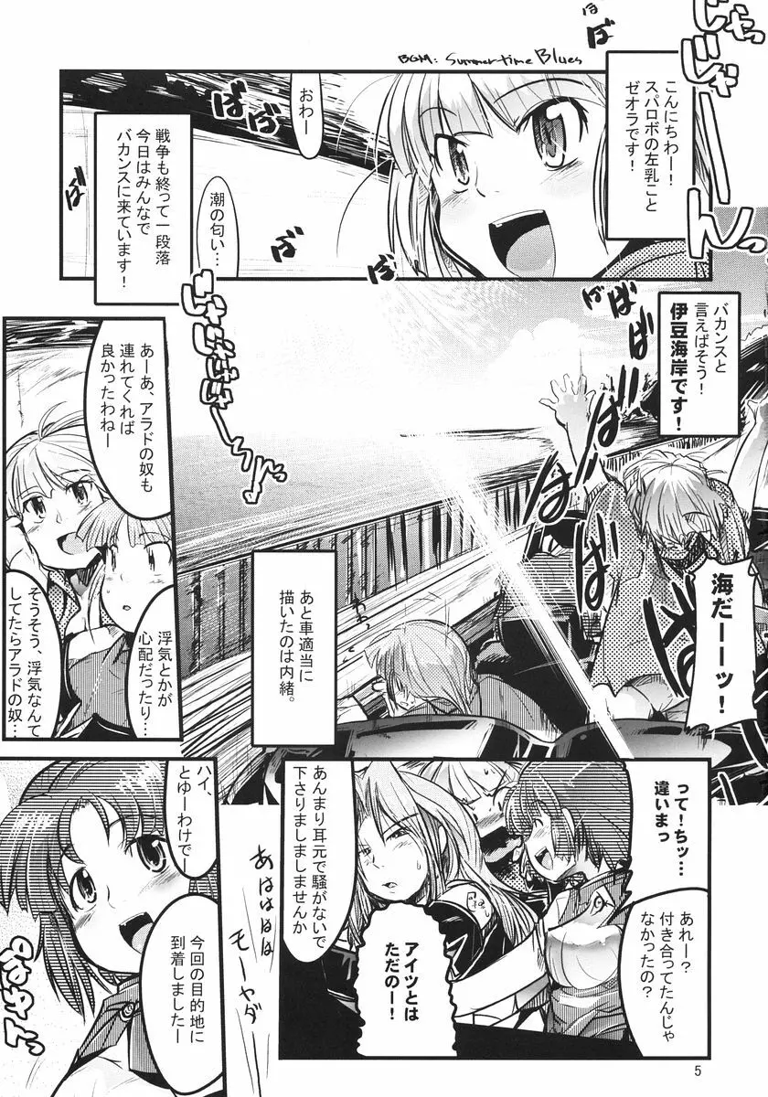 第二次僕の私のスーパーボボッボ大戦 - page5