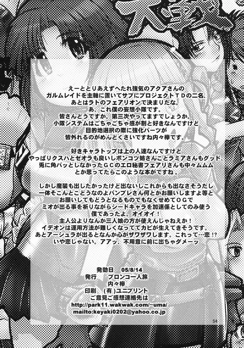 第二次僕の私のスーパーボボッボ大戦 - page54