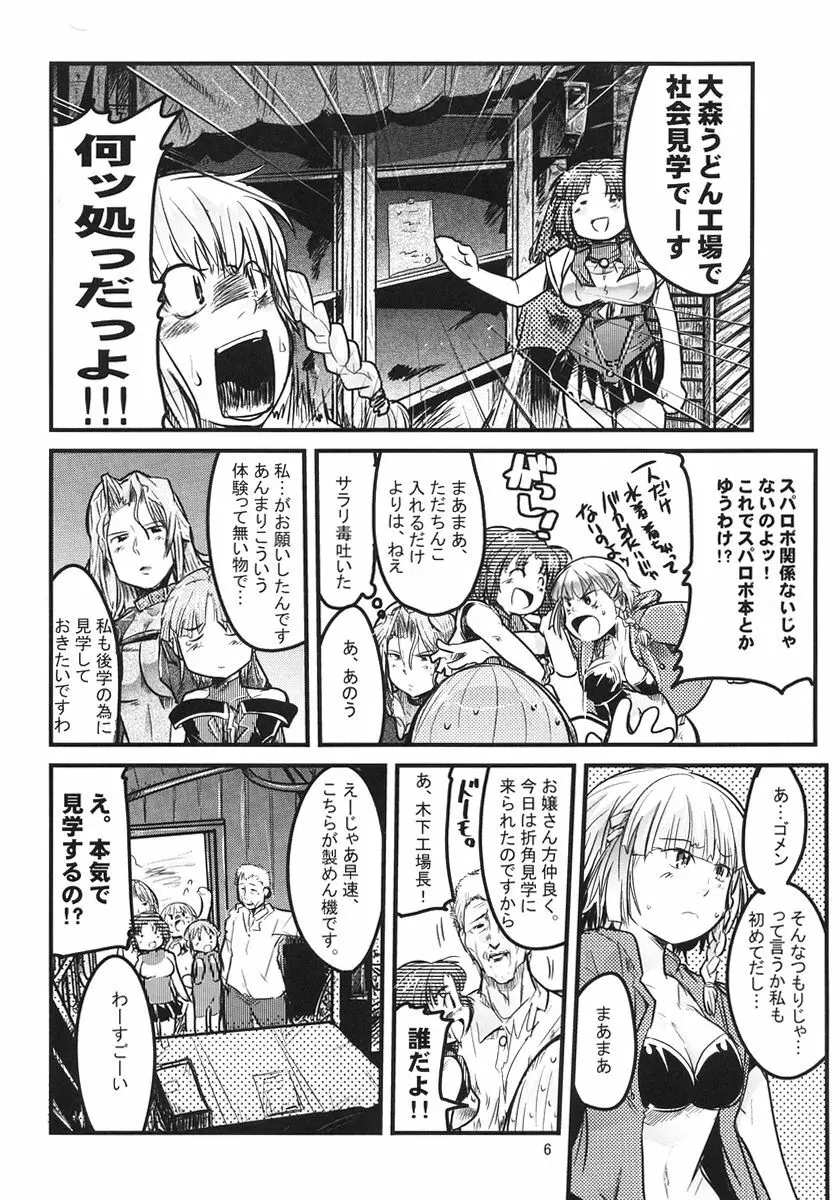 第二次僕の私のスーパーボボッボ大戦 - page6