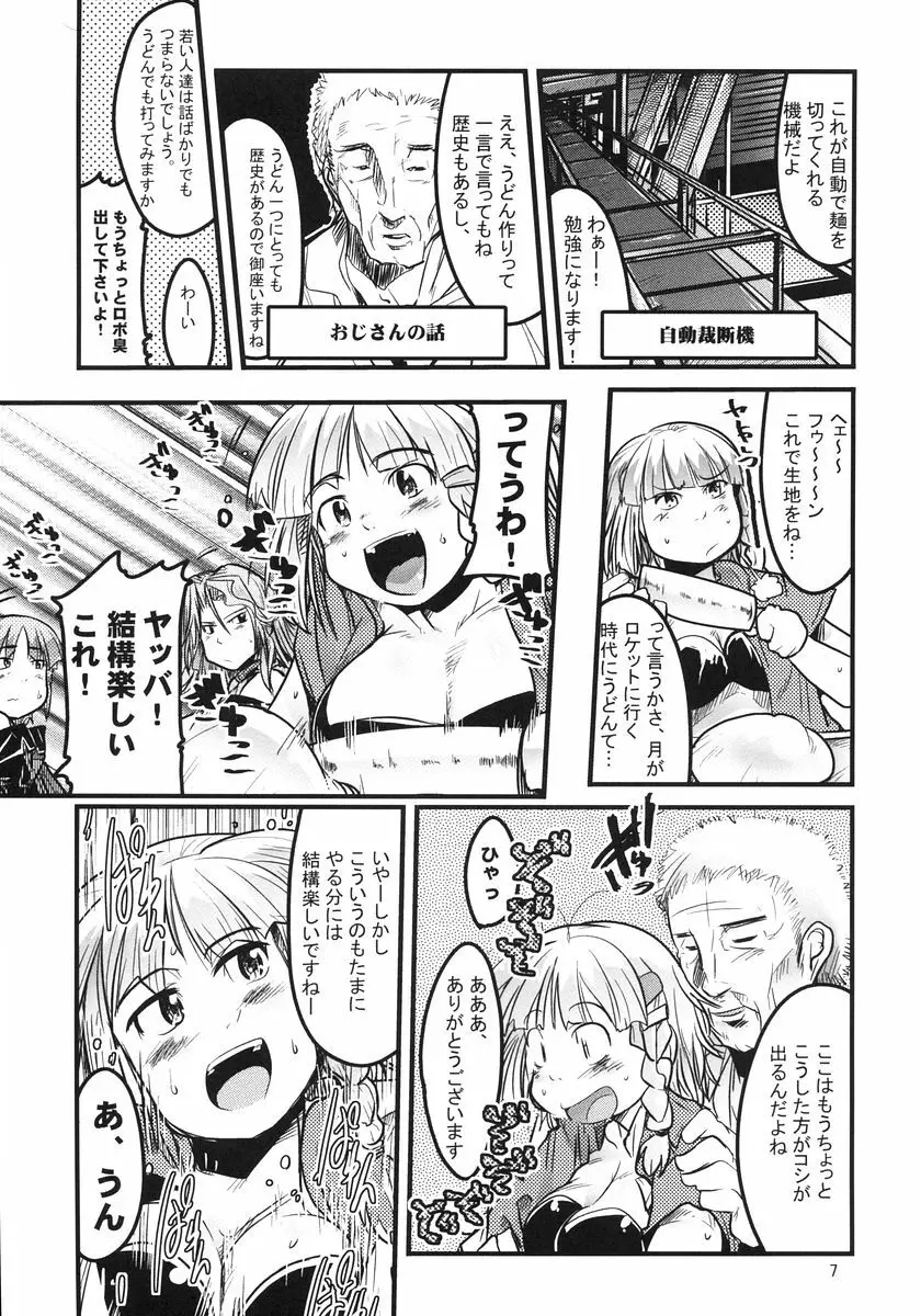 第二次僕の私のスーパーボボッボ大戦 - page7