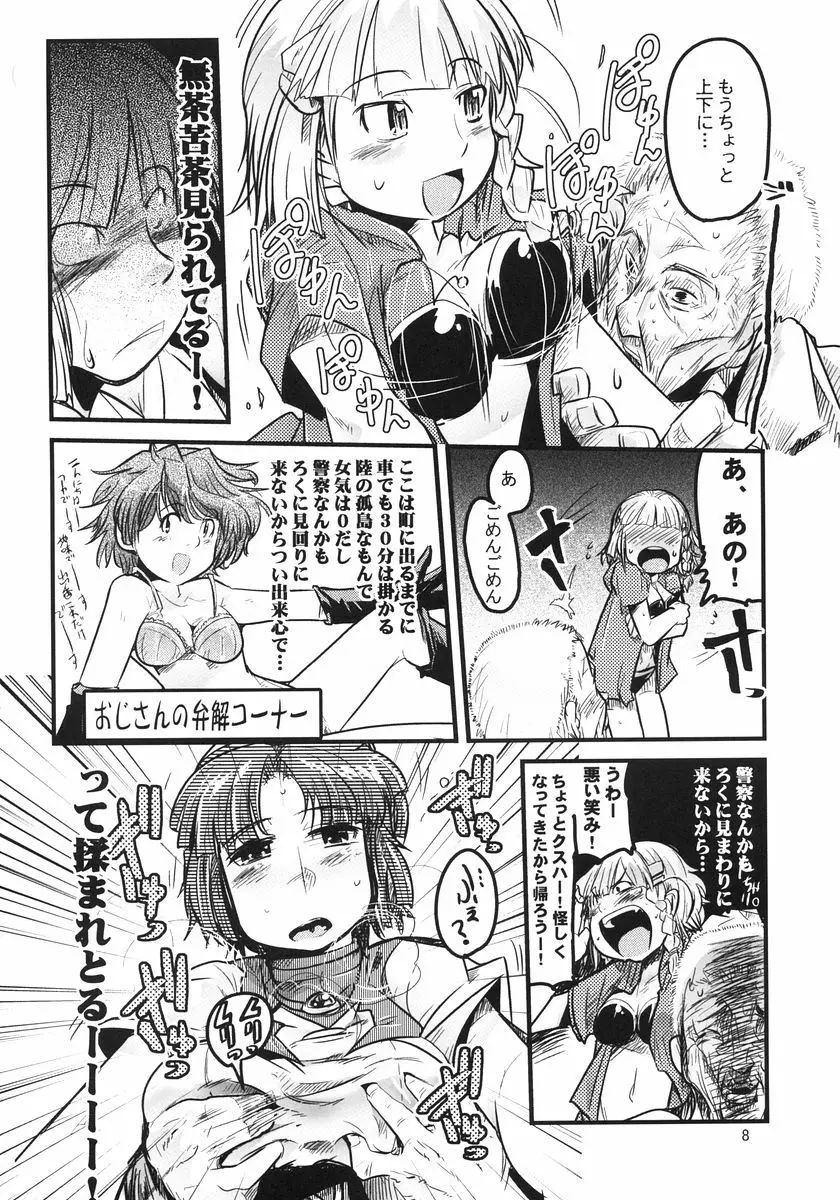 第二次僕の私のスーパーボボッボ大戦 - page8