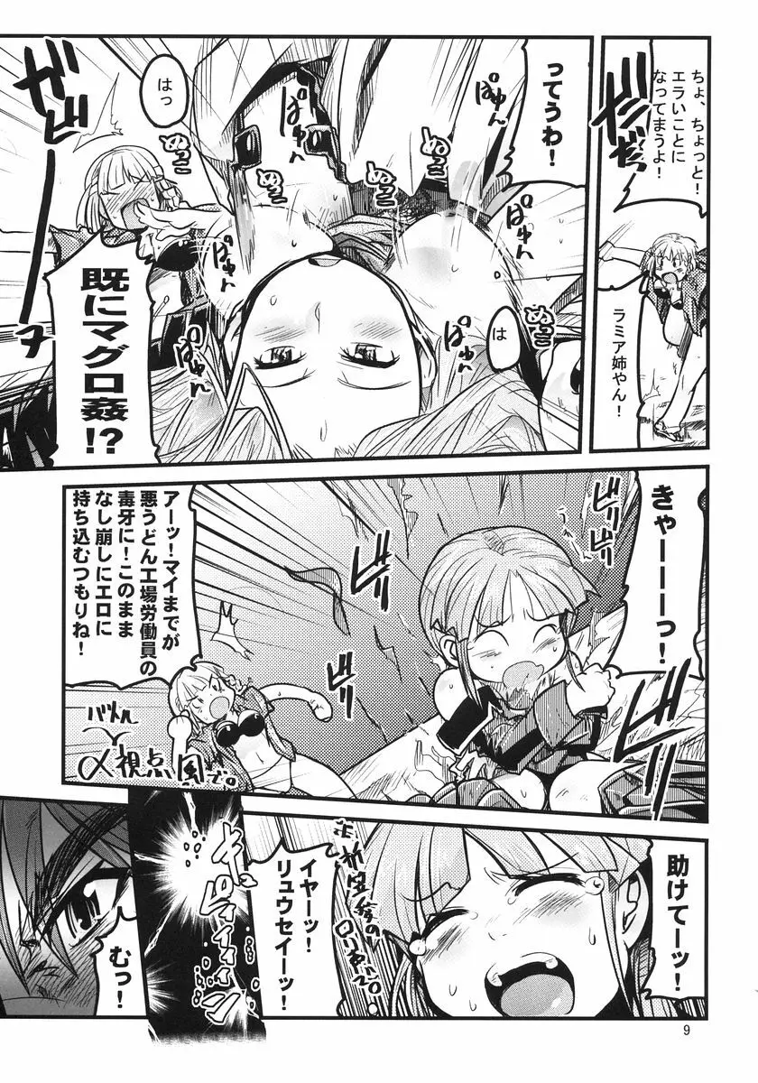 第二次僕の私のスーパーボボッボ大戦 - page9