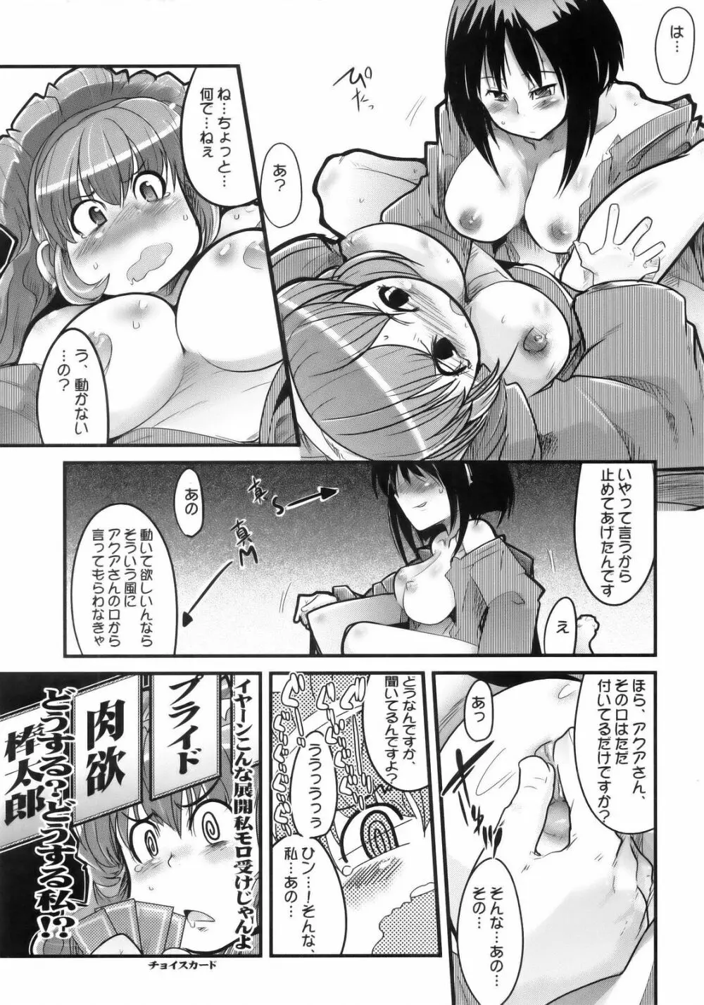 僕の私のスーパーボボッボ大戦MGJOX - page12