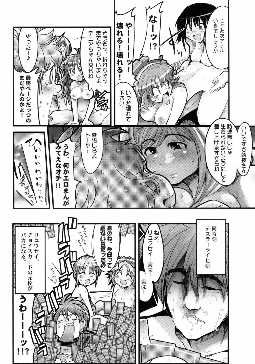 僕の私のスーパーボボッボ大戦MGJOX - page19