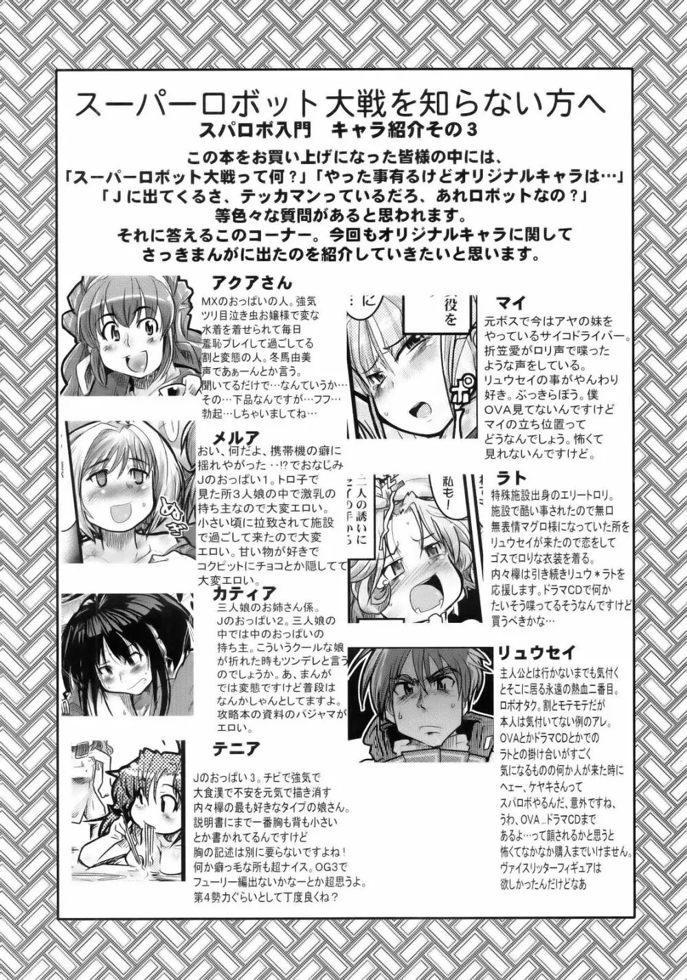 僕の私のスーパーボボッボ大戦MGJOX - page20