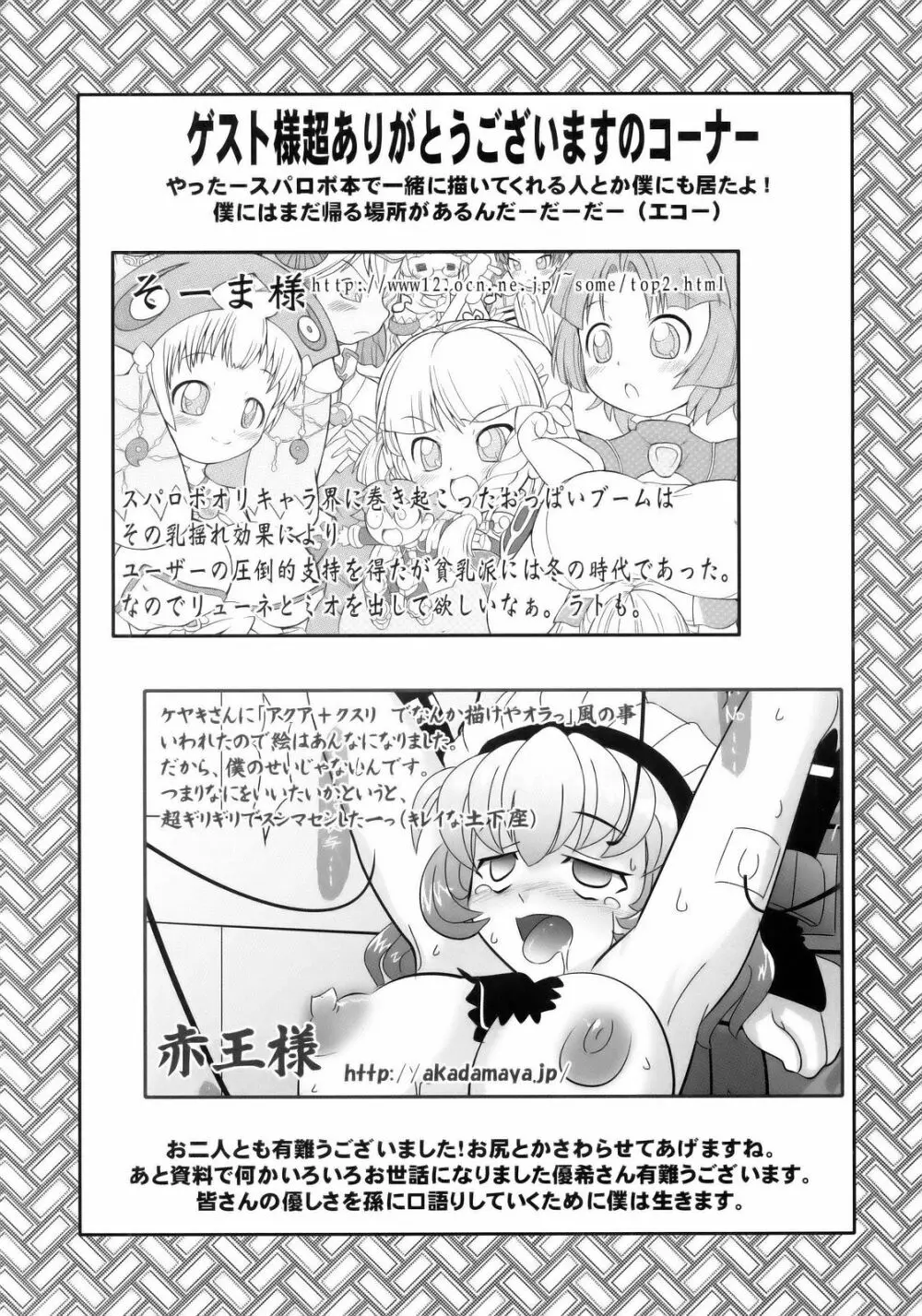 僕の私のスーパーボボッボ大戦MGJOX - page28