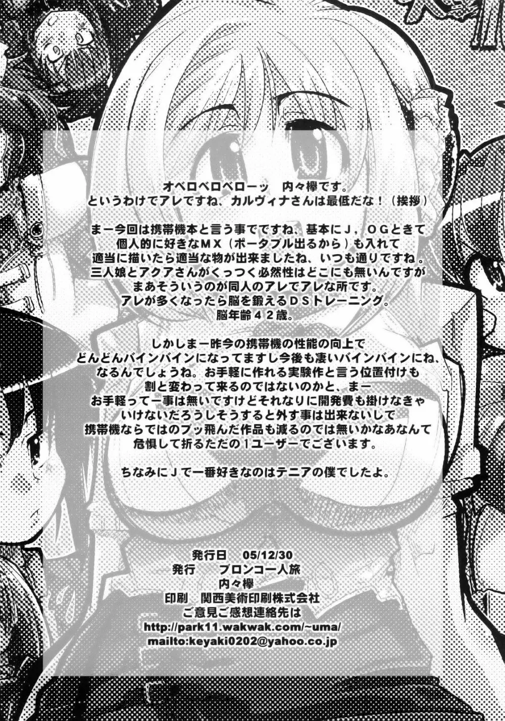 僕の私のスーパーボボッボ大戦MGJOX - page29