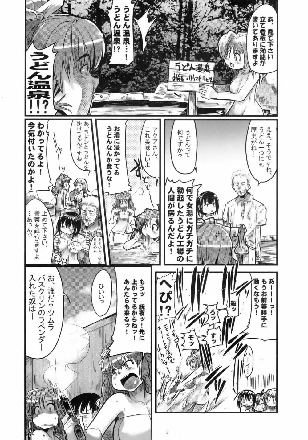 僕の私のスーパーボボッボ大戦MGJOX - page5