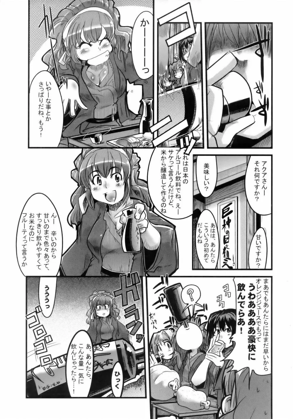 僕の私のスーパーボボッボ大戦MGJOX - page6