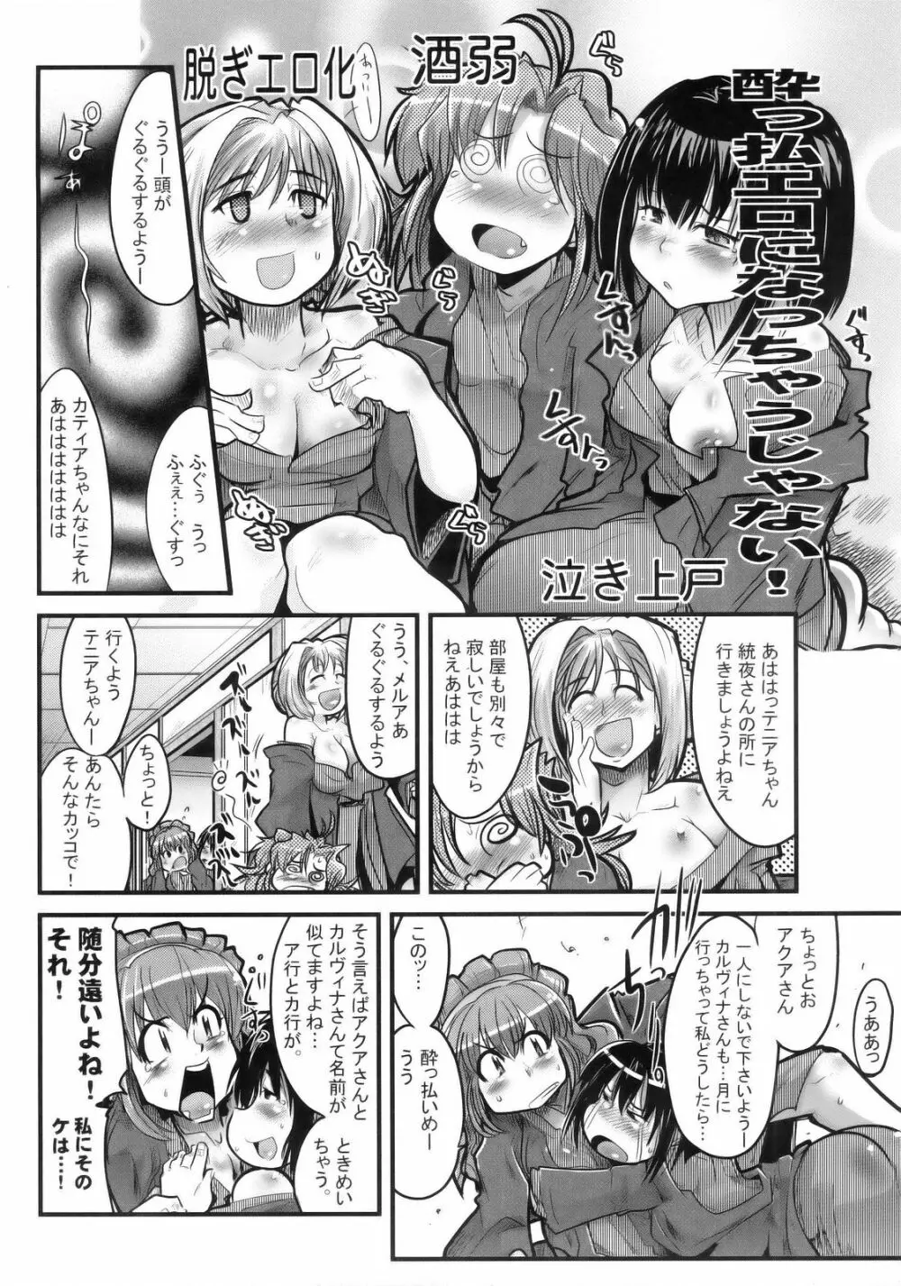 僕の私のスーパーボボッボ大戦MGJOX - page7