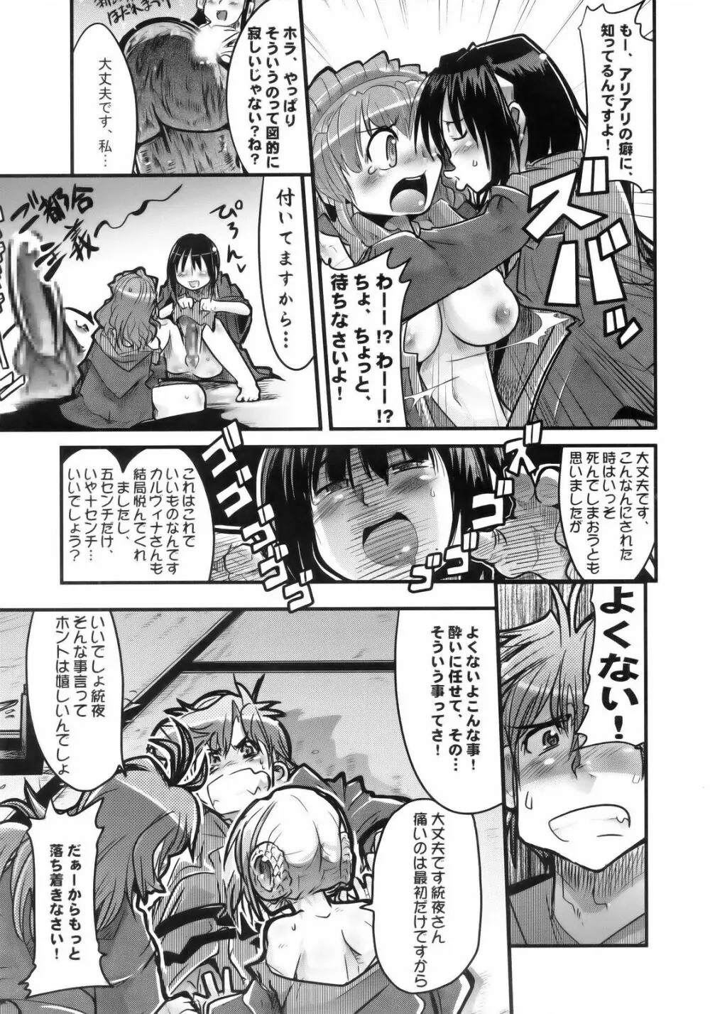 僕の私のスーパーボボッボ大戦MGJOX - page8