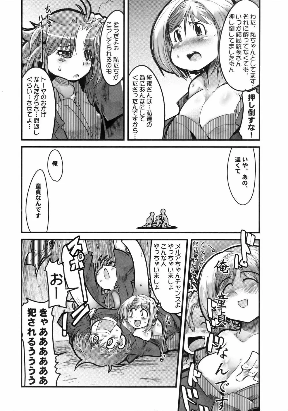 僕の私のスーパーボボッボ大戦MGJOX - page9