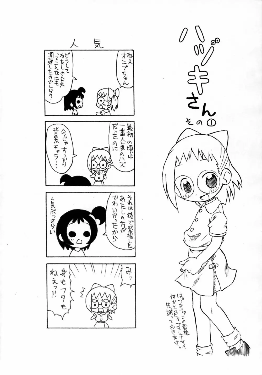 月刊おこパン 2005 July - page4