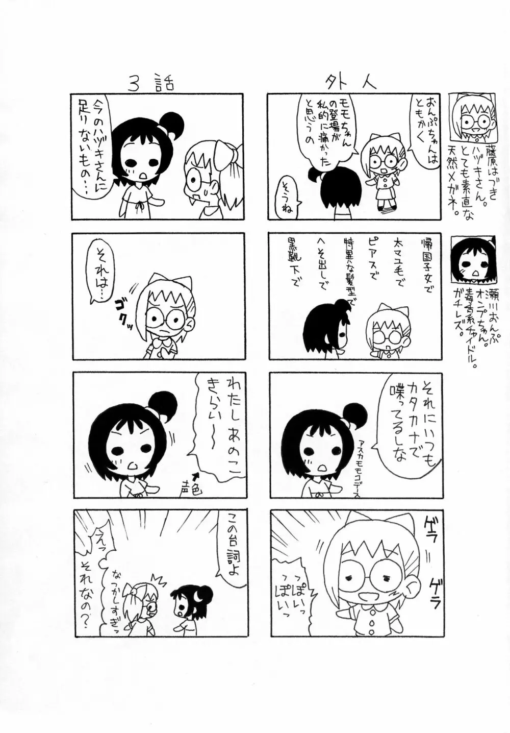 月刊おこパン 2005 July - page5