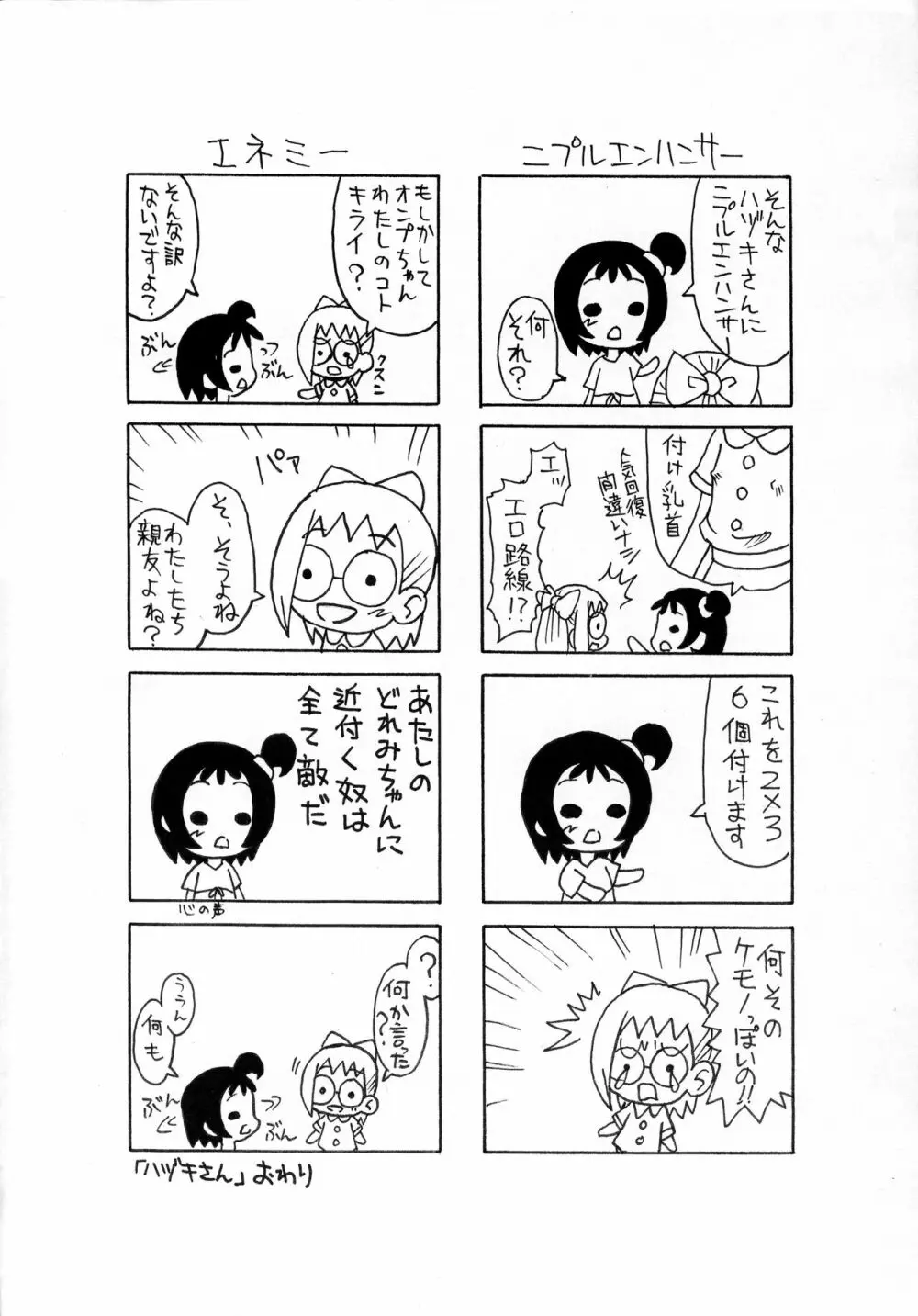 月刊おこパン 2005 July - page6