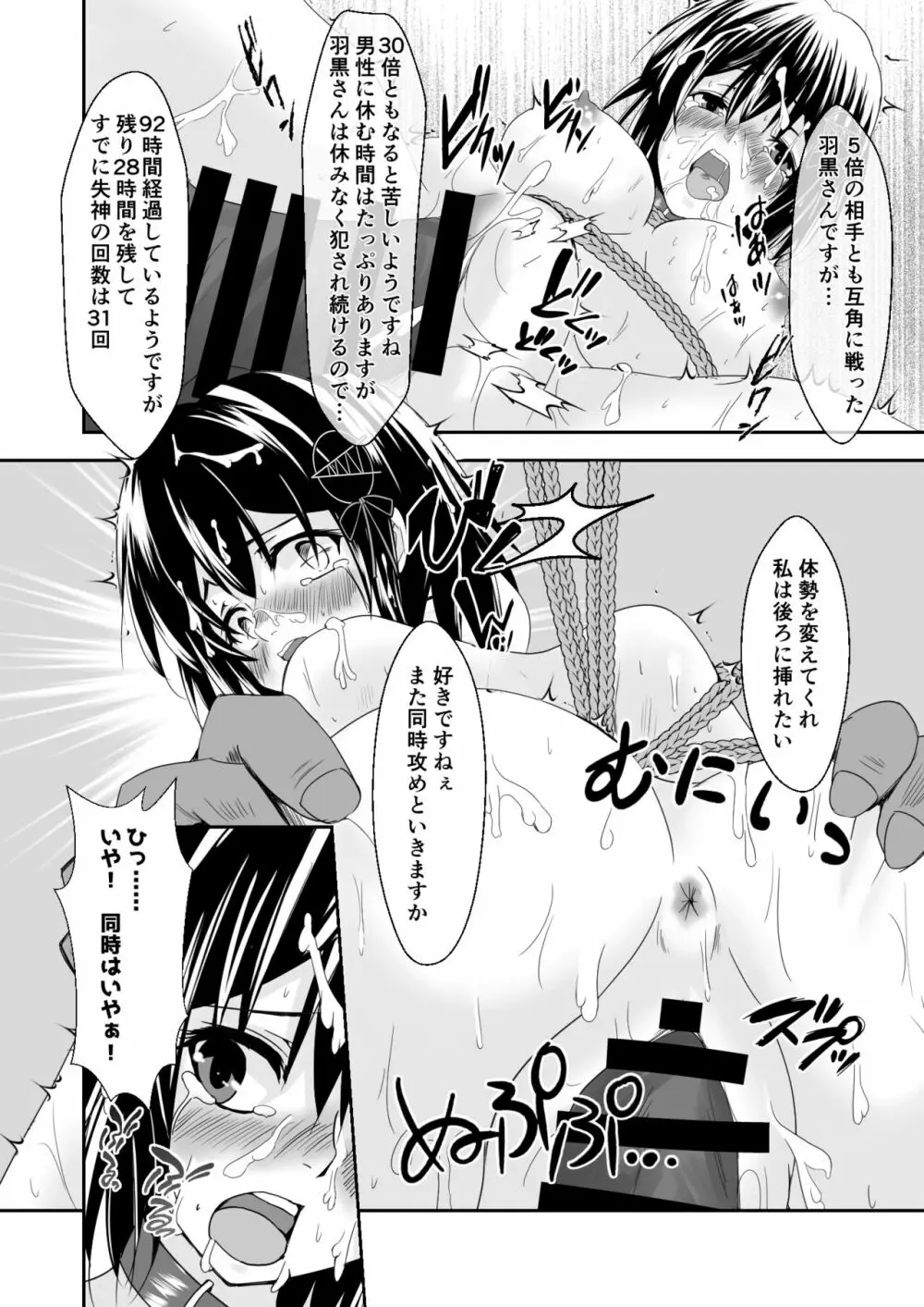 艦娘奴隷任務 - page12