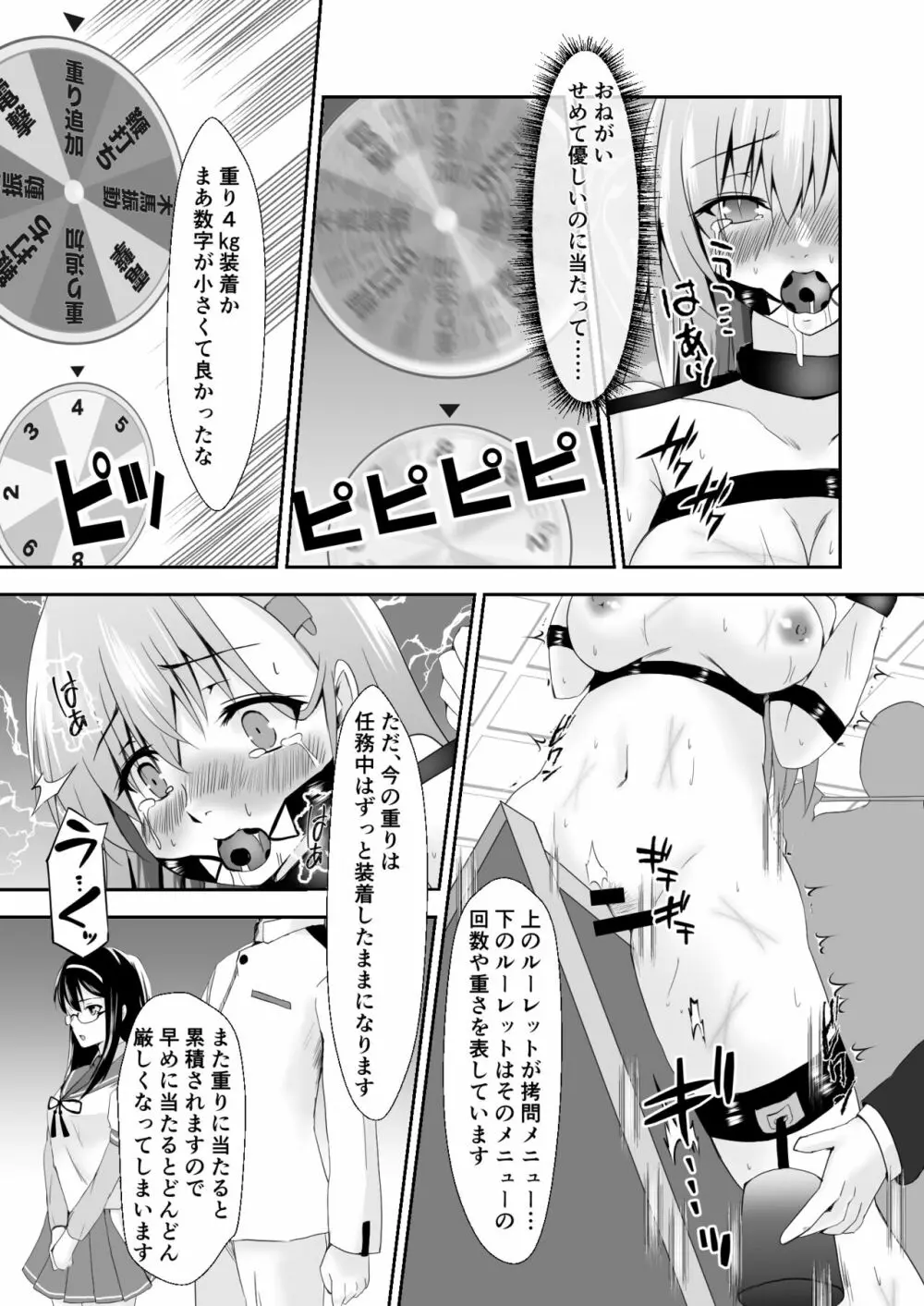 艦娘奴隷任務 - page17