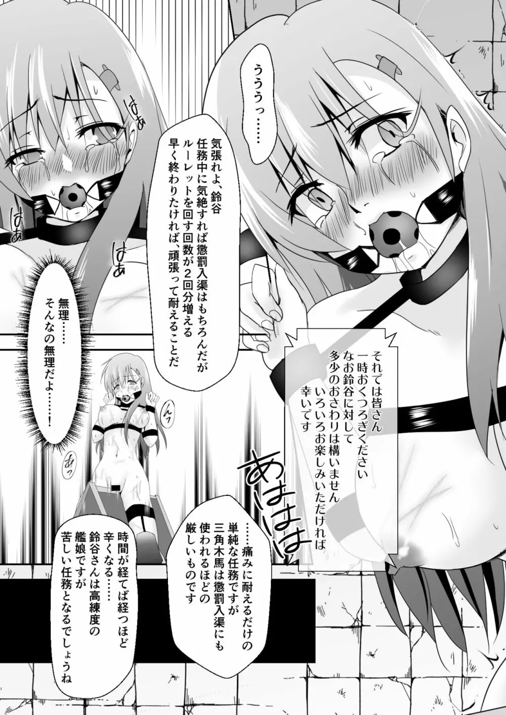 艦娘奴隷任務 - page21