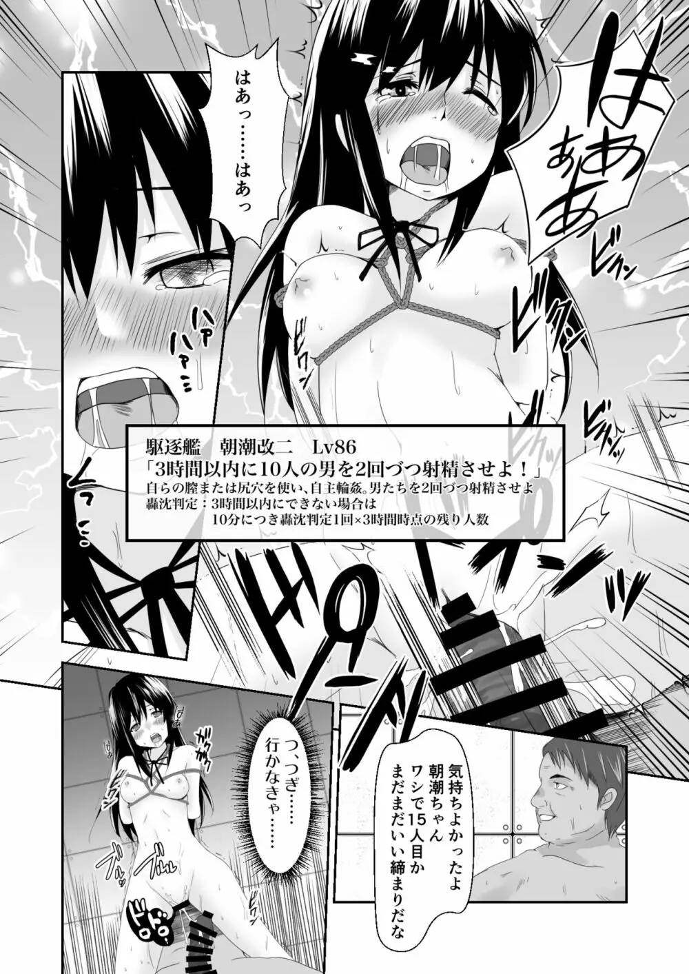 艦娘奴隷任務 - page22