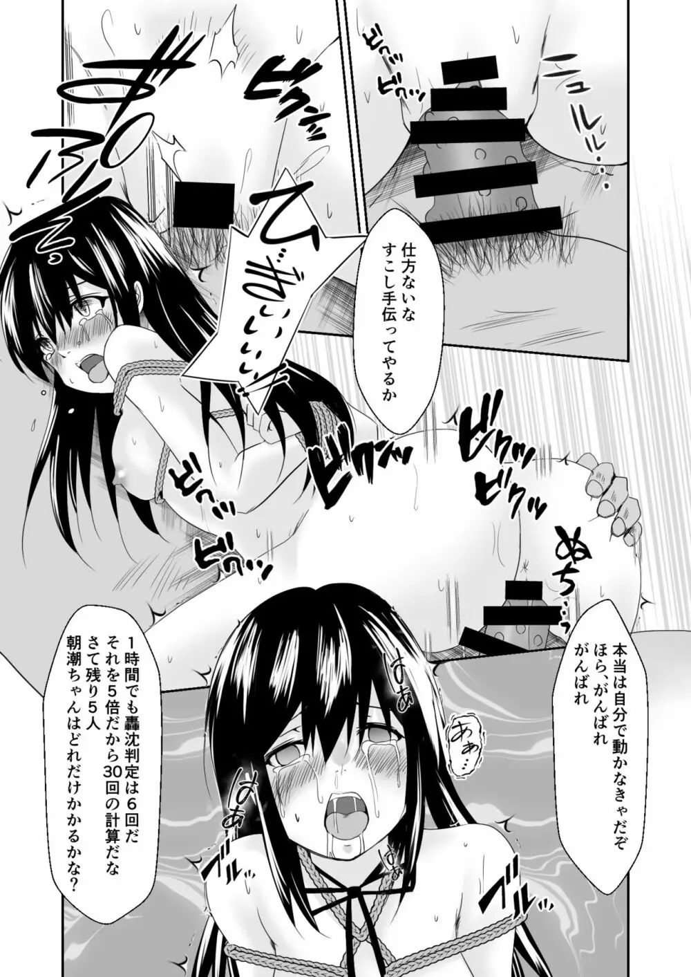 艦娘奴隷任務 - page27