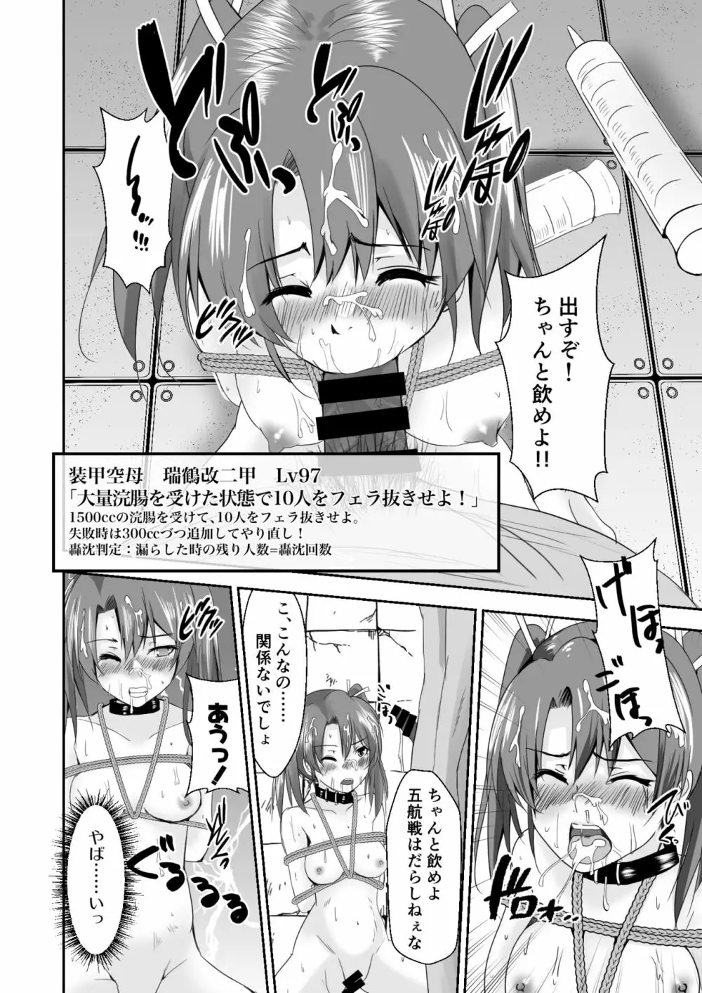 艦娘奴隷任務 - page28