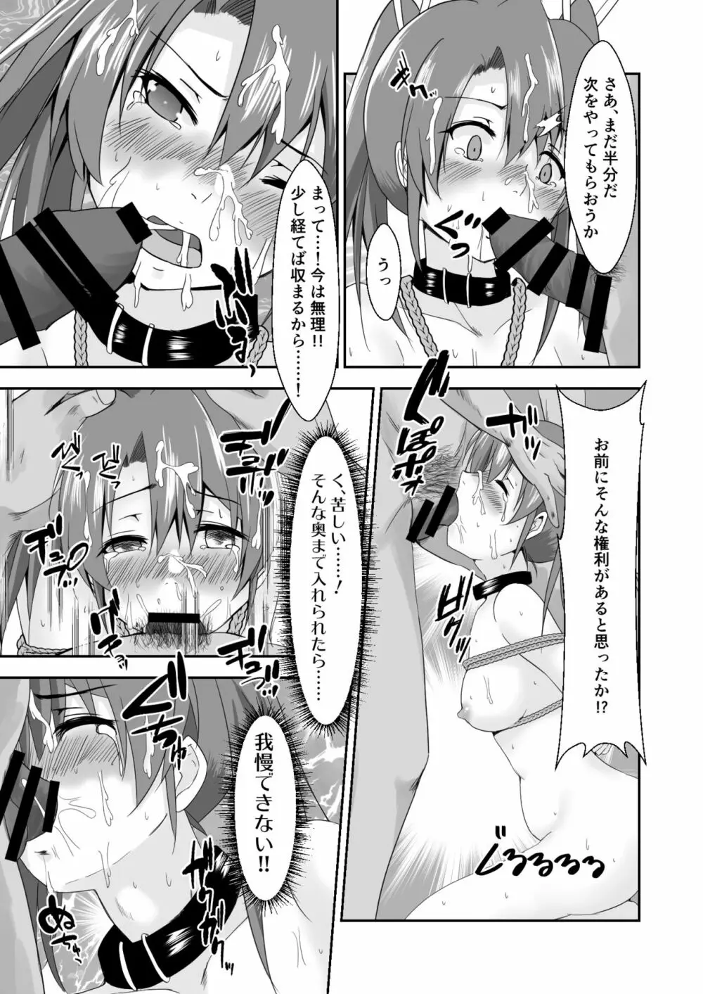 艦娘奴隷任務 - page29