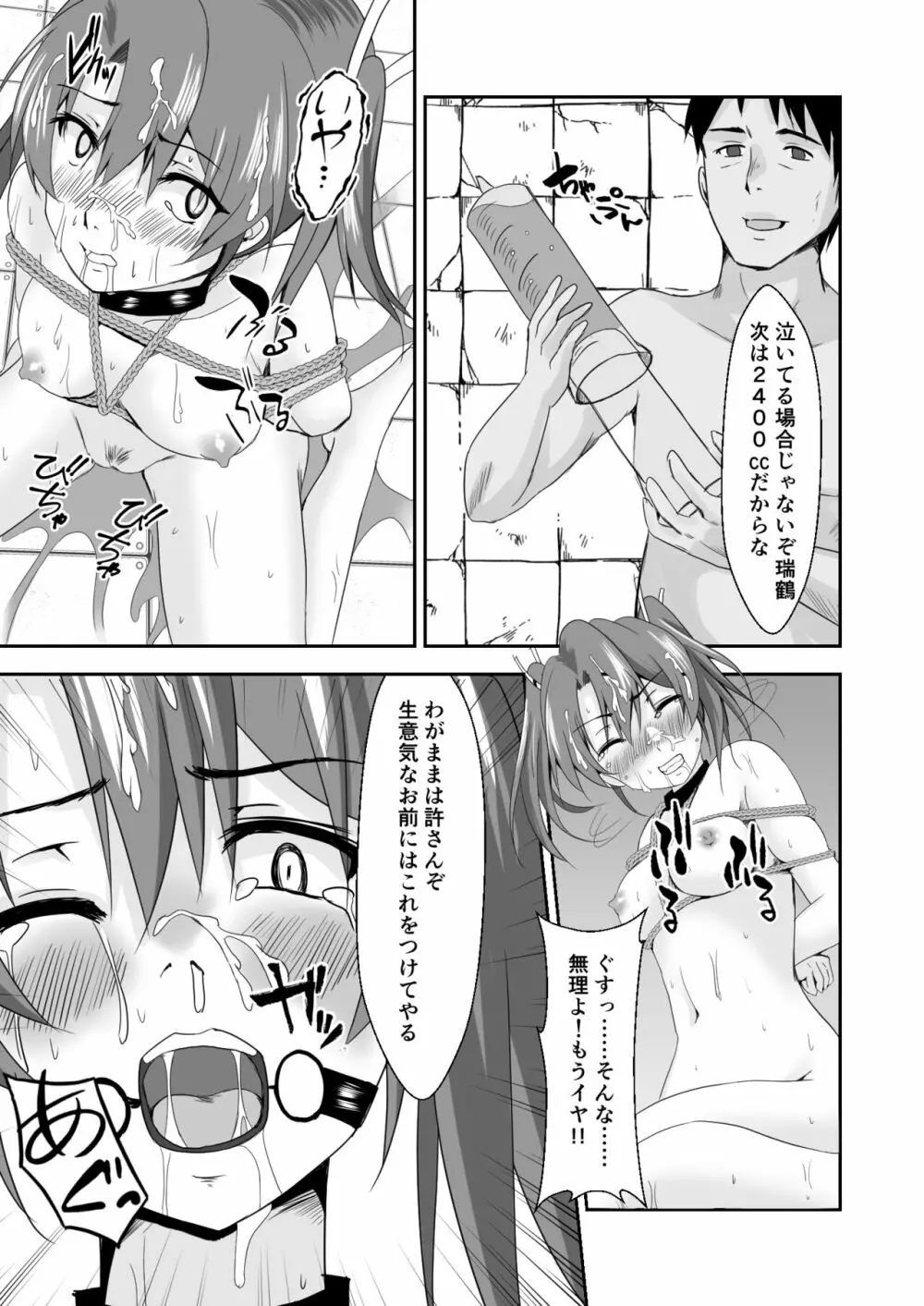 艦娘奴隷任務 - page31