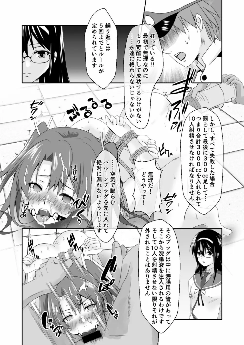 艦娘奴隷任務 - page32