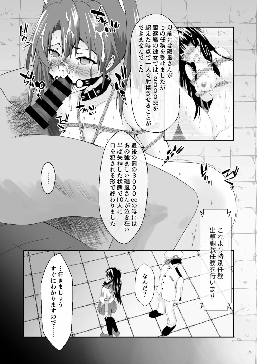 艦娘奴隷任務 - page33