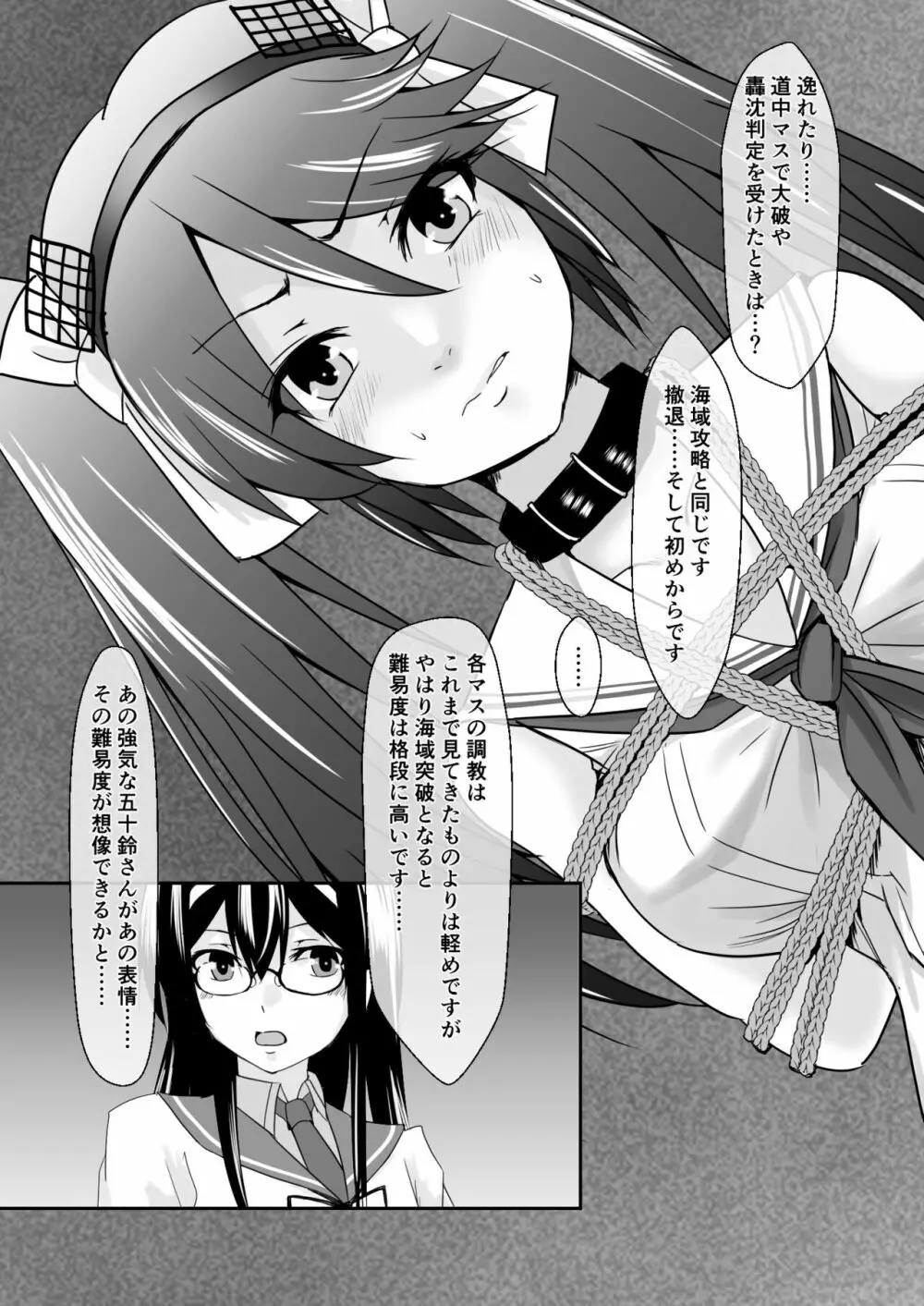 艦娘奴隷任務 - page35