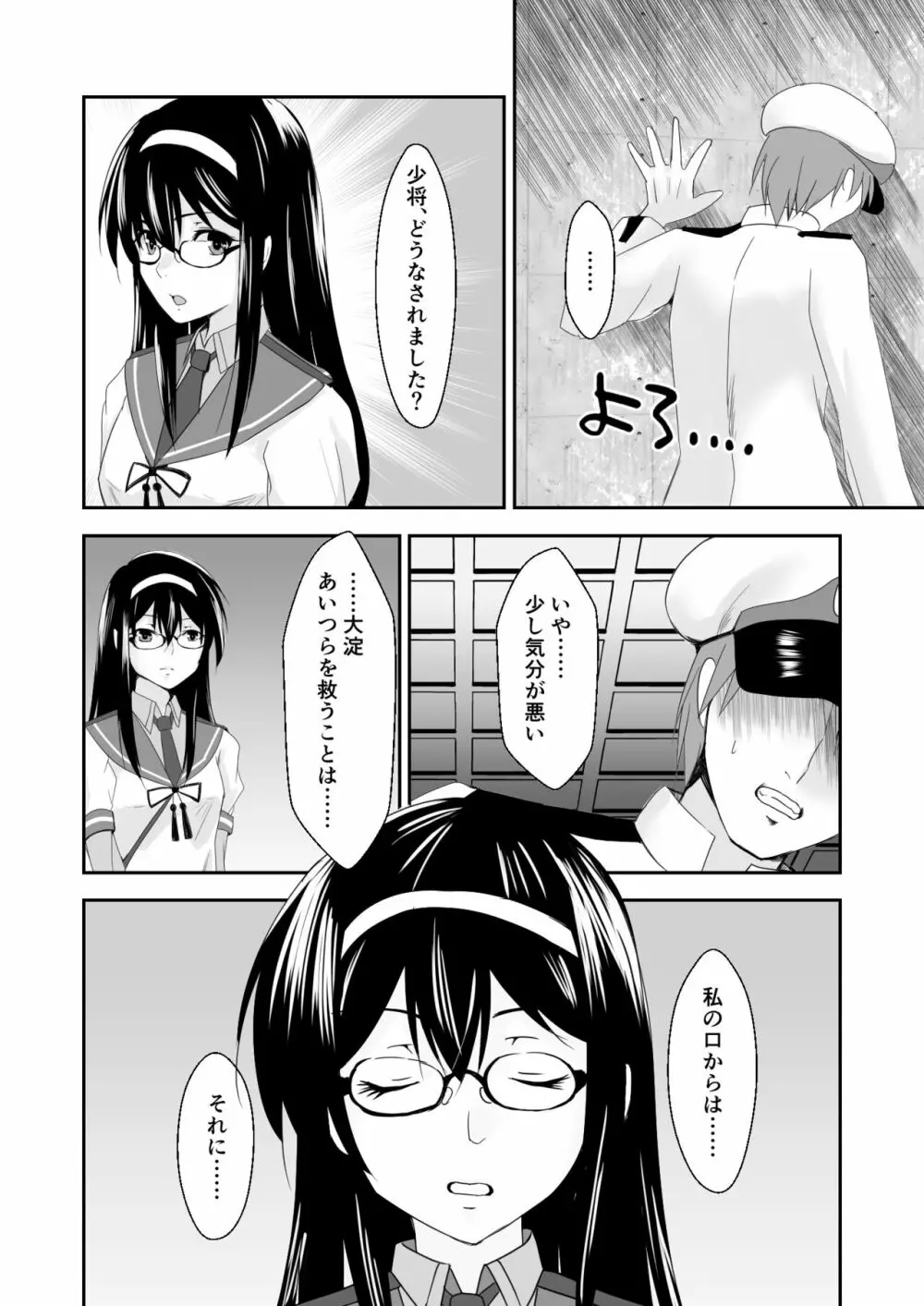 艦娘奴隷任務 - page36