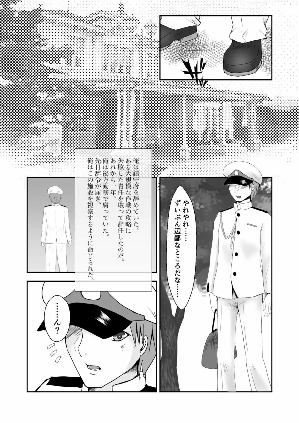 艦娘奴隷任務 - page4
