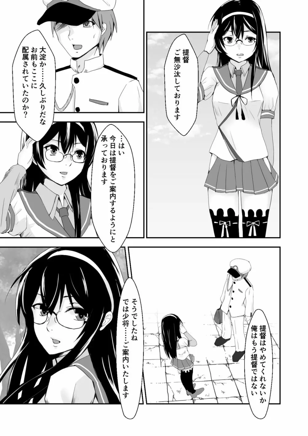 艦娘奴隷任務 - page5