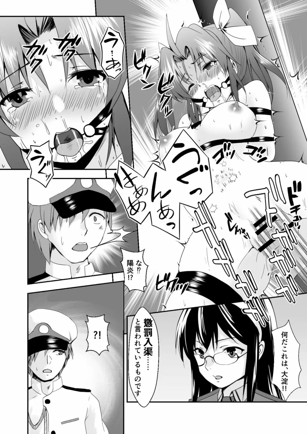 艦娘奴隷任務 - page6