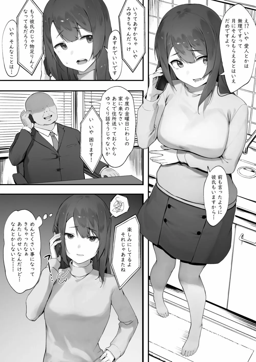 軽い気持ちでキャバ嬢になった結果【後編①】 - page2