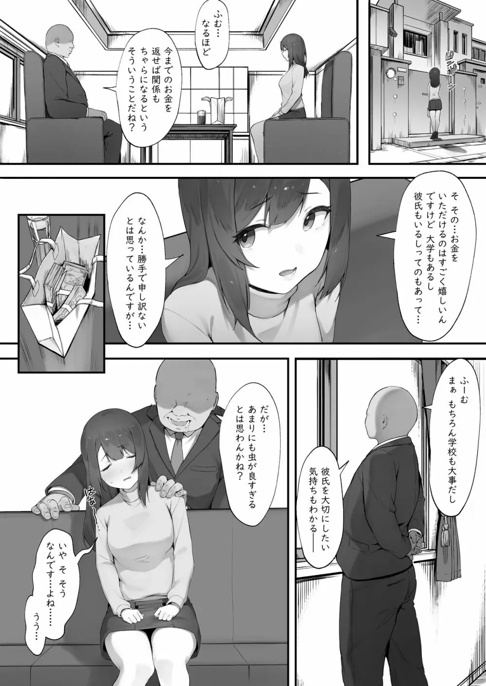 軽い気持ちでキャバ嬢になった結果【後編①】 - page3