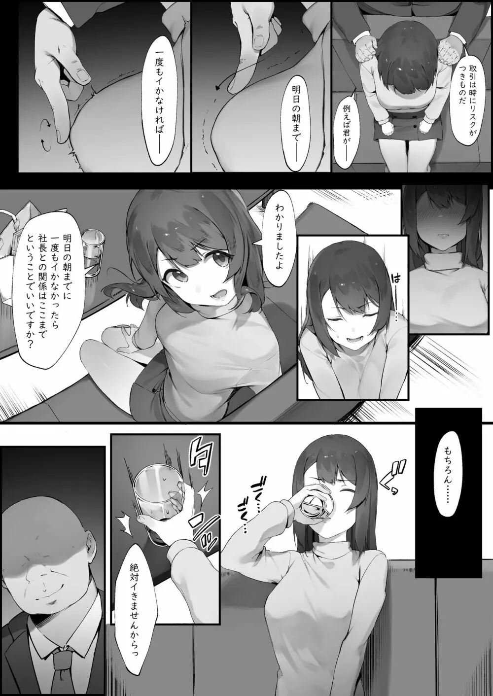 軽い気持ちでキャバ嬢になった結果【後編①】 - page4