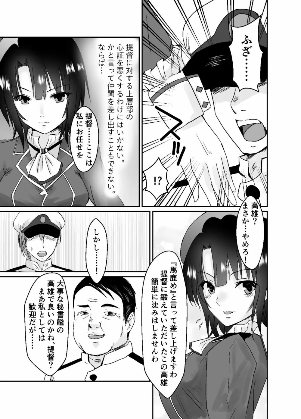 秘書艦高雄奴隷堕ち - page10