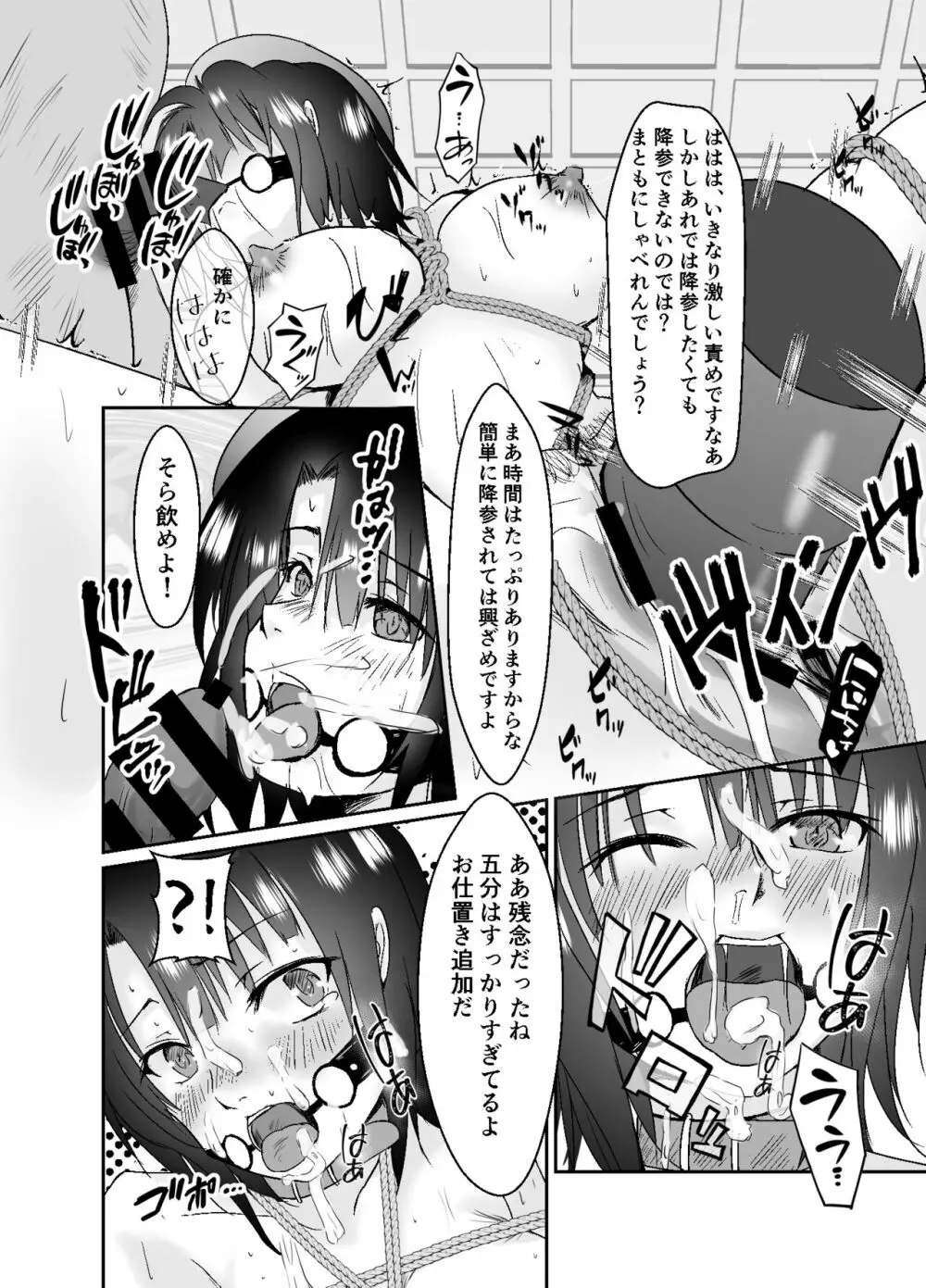 秘書艦高雄奴隷堕ち - page17