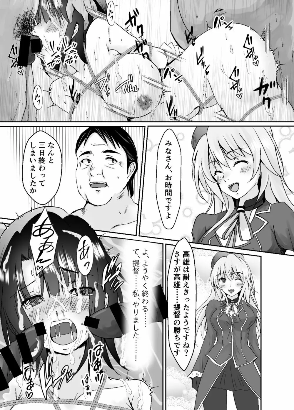 秘書艦高雄奴隷堕ち - page26