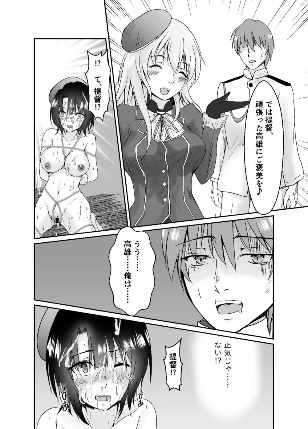 秘書艦高雄奴隷堕ち - page27